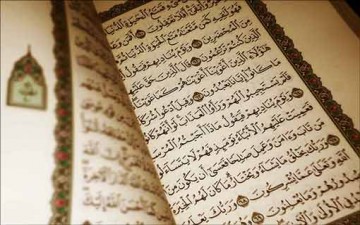 اليقين في القرآن الكريم
